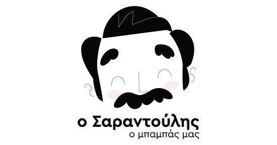 Sarantoulis Greek Tavern